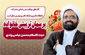 گام هاي موفقيت در زندگي مشترك، جايگاه مادری و اینکه مادری بهترین شغل است