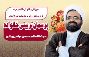 سرزنش و آثار آن، اقتدار مرد، فرق سرزنش و امر به معروف و نهی از منكر