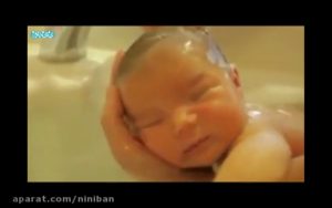 آموزش شستن نوزاد