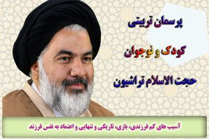 آسيبهای كم فرزندي، آسيب های تربيتی، تك والدی، زودرنجی و فرق گذاشتن بین فرزندان