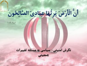 پاورپوینت «نگرش امنیتی- سیاسی به مسئله تغییرات جمعیتی»