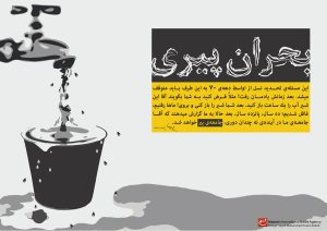 بحران پیری