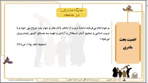فایل پی دی اف «جایگاه مادری در جامعه»