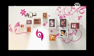مستند «نسل پاک»- قسمت اول