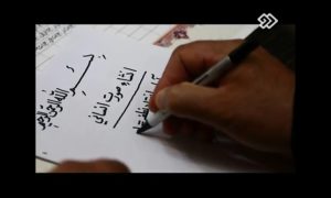 مستند «نسل پاک»- قسمت ششم