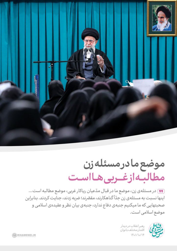 موضع ما در مسئله زن مطالعه از غربی ها است