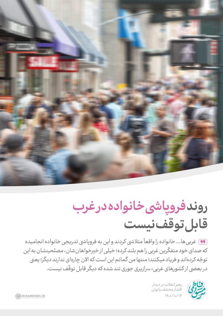 روند فروپاشی خانواده در غرب قابل توقف نیست