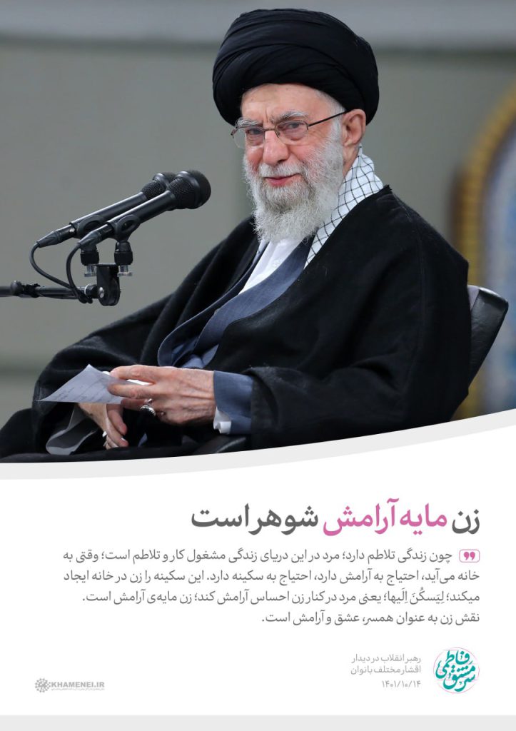 زن مایه آرامش شوهر است