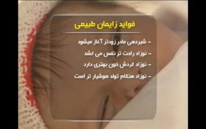 زایمان طبیعی رایگان شد